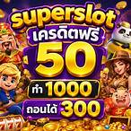 superslot เครดิตฟรี 50 ทำ 1000 ถอนได้ 300
